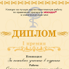 Mexidol diploma