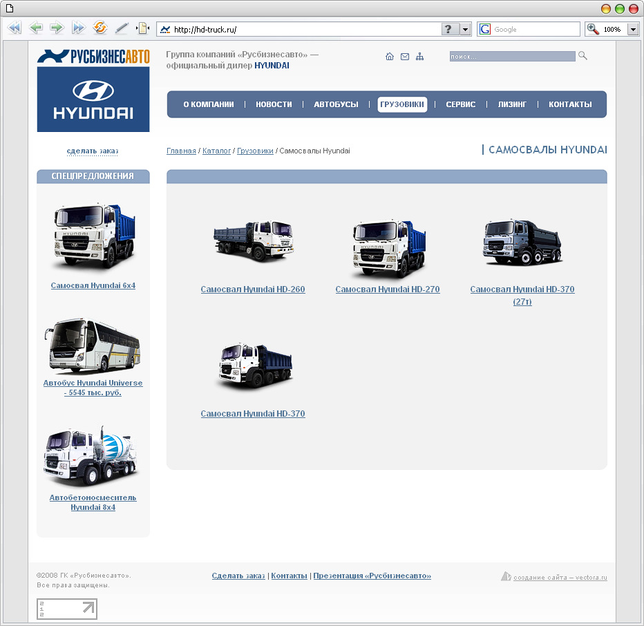 Сайта на Joomla по линейке грузовой автотехники Hyundai для ГК «Русбизнесавто»