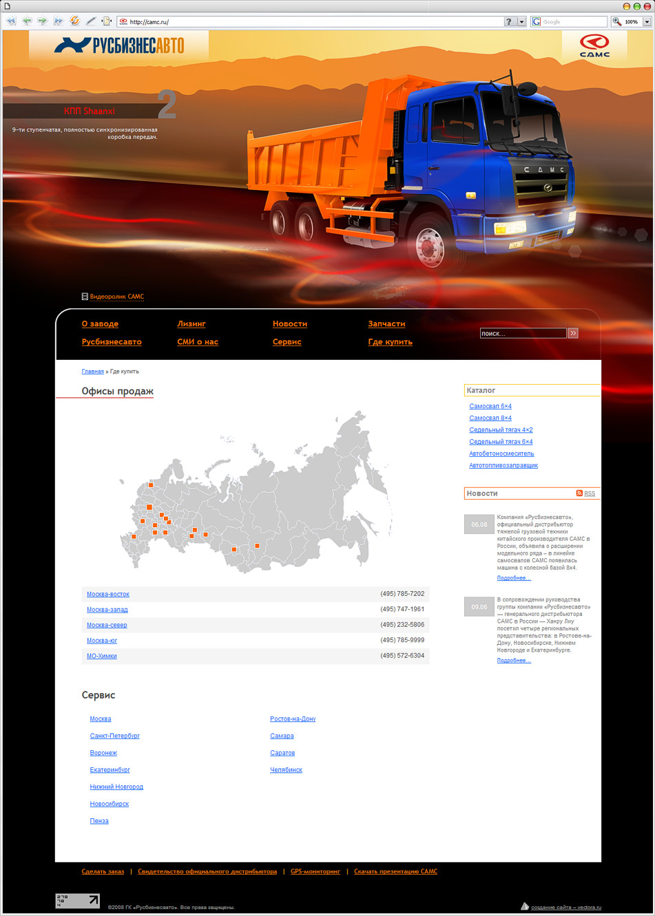 Сайт CAMC.ru