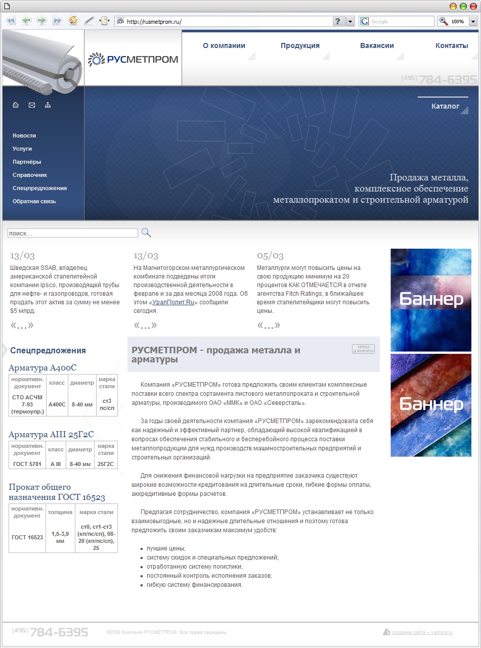 корпоративный сайт, создание, разработка, дизайн, joomla 1.5, CMS, каталог продукции, ajax, web 2.0